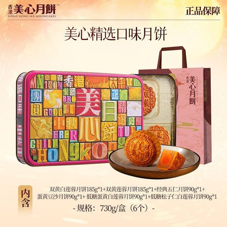 Maxim's Selected Multi-Flavor Mooncakes 730g 730 g