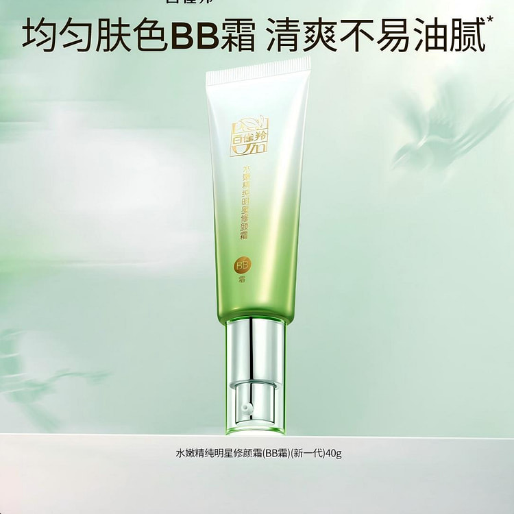水嫩精纯修颜隔离 BB 霜 40g*1 40 克