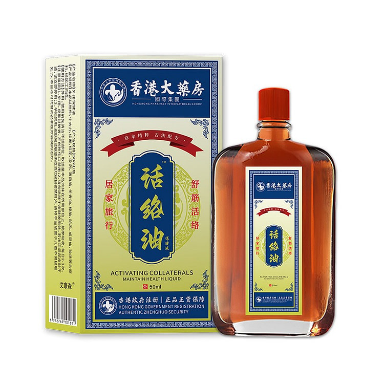 香港大药房活络油偏头痛舒缓舒经活络刮痧艾灸液关节
