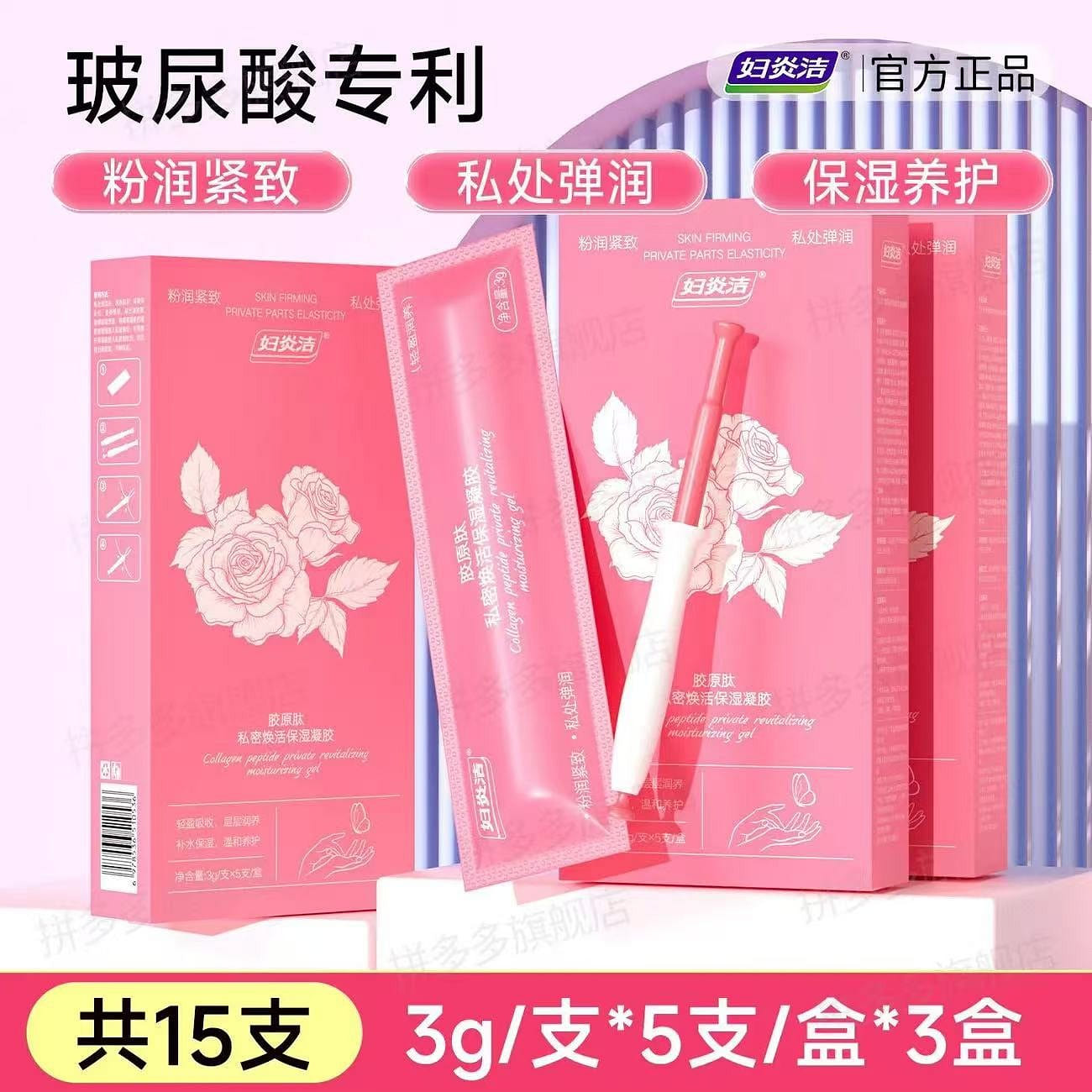 Fuyanjie private parts hyaluronic acid gel 15 PCs 1 each
