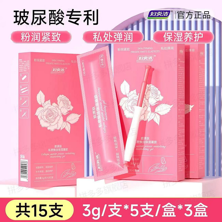 妇炎洁私处玻尿酸凝胶保湿补水5支/3盒 1 份