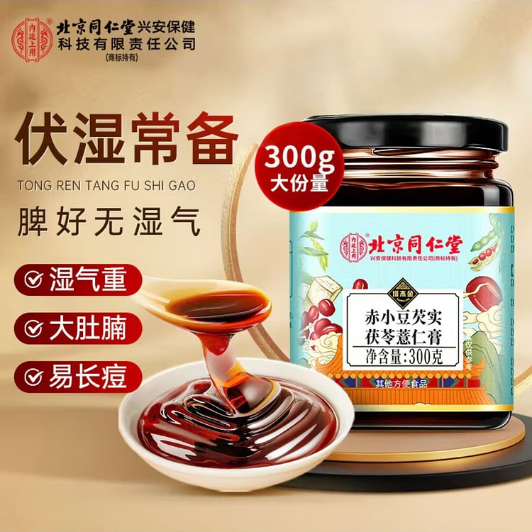 同仁堂 伏湿膏 祛湿排毒减肥