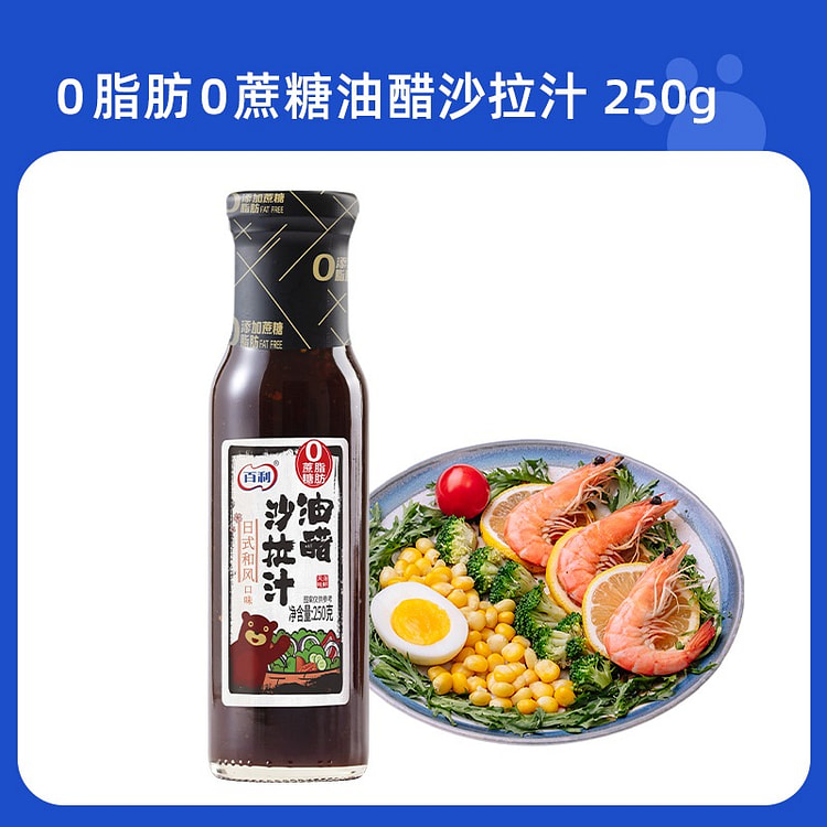 0脂肪0蔗糖油醋汁250g水果蔬菜轻食沙拉酱