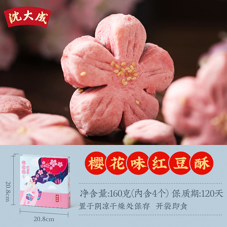 ShenDaCheng Sakura Pastry (Japanese Style)