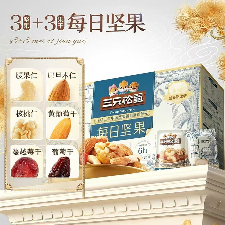 【三只松鼠】每日营养坚果礼盒  一盒30包