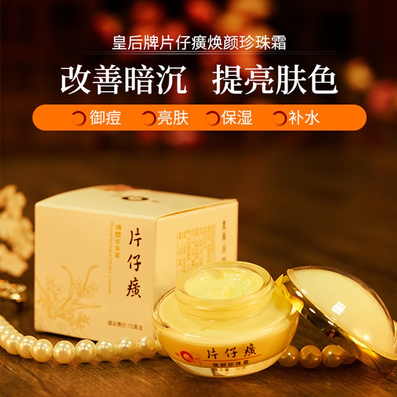 32g片仔癀焕颜珍珠霜补水保湿润肤提亮肌肤面霜- Weee!