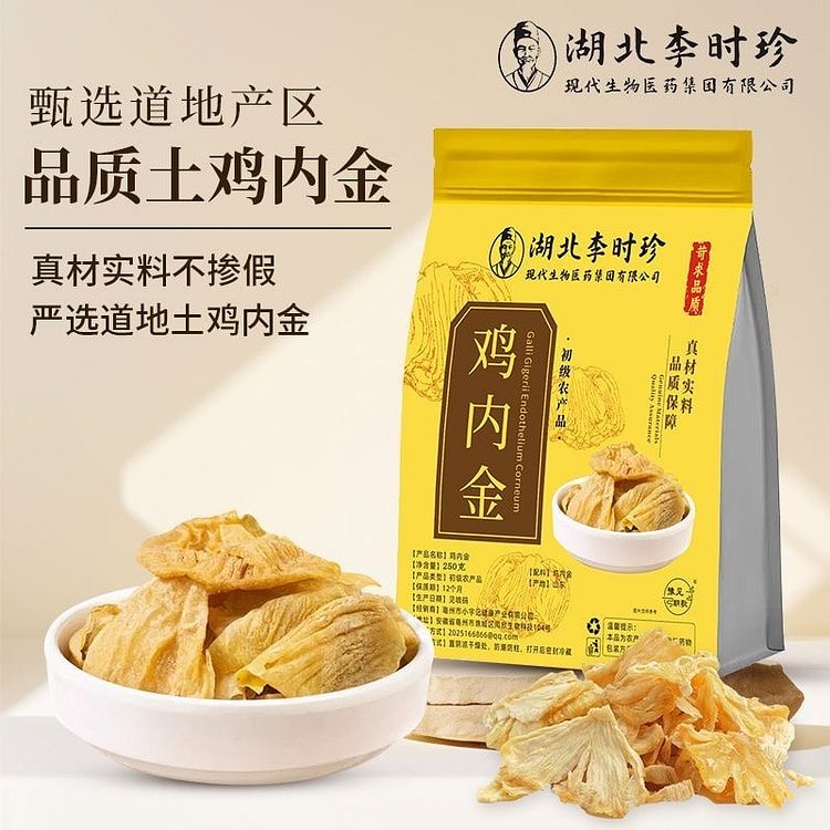 李时珍鸡内金消食健胃1袋 250 克