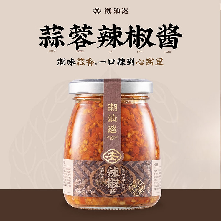 潮汕巡蒜蓉辣椒酱蒜蓉酱拌饭拌面 200g*1瓶