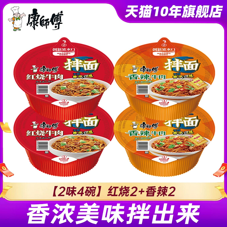康师傅干拌面方便面约130g*4碗
