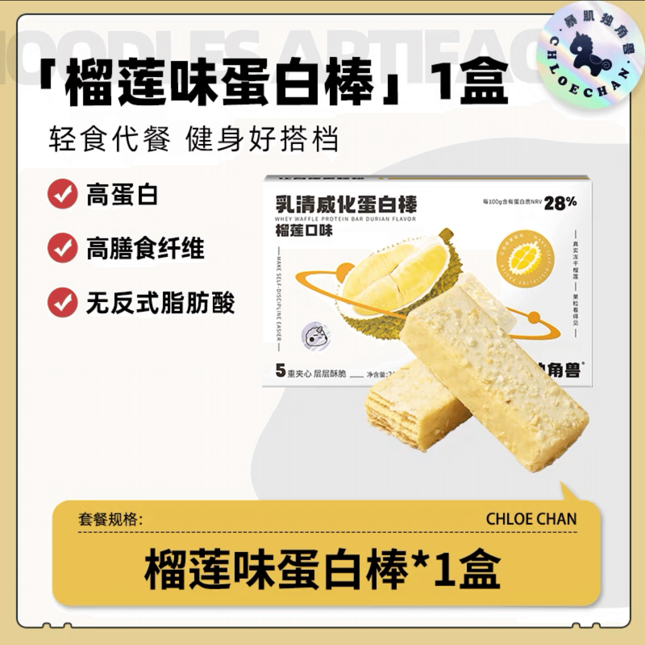 【CHLOECHAN】Durian Flavor protein waffle stick energy bar 240 g