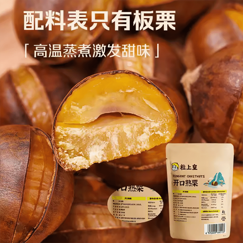 开口甘栗 360 克