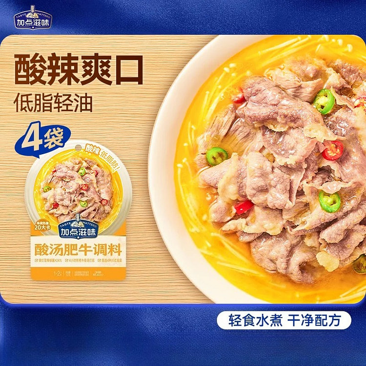 Low-Fat Sour Beef Broth Base 50g*4Packs 200 g