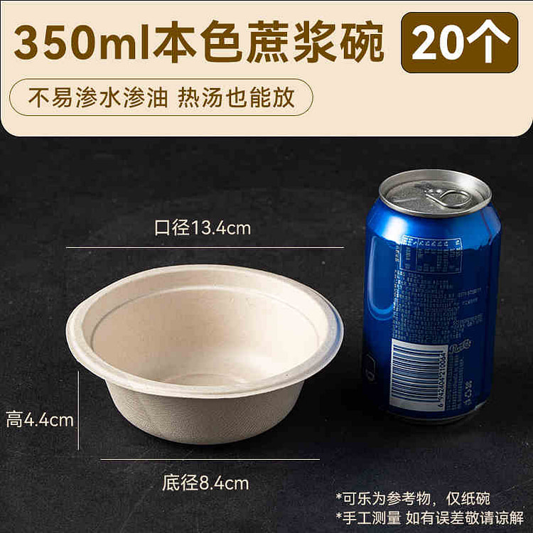 【圣诞春节聚会】一次性碗 容量350ml 加厚食品级20只