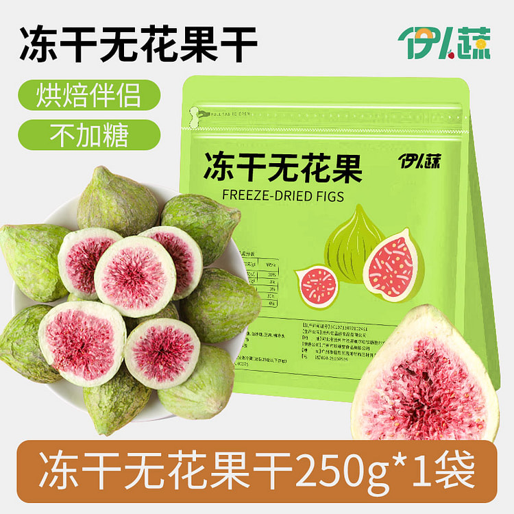 伊人蔬冻干无花果干脱水250g*1袋