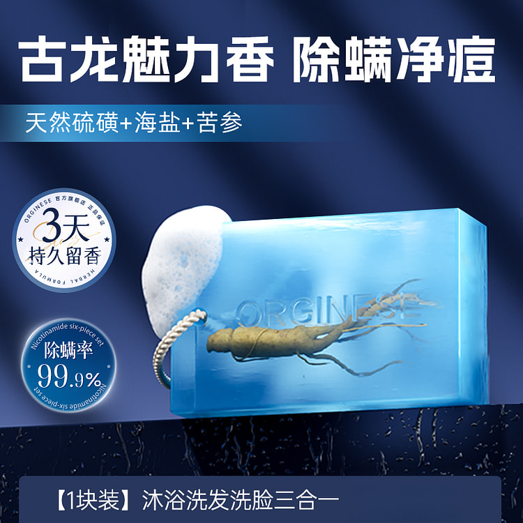 欧橘 男士古龙香净螨皂175g*1个