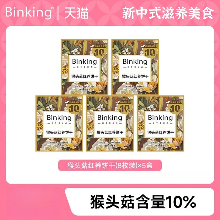 Hericium Erinaceus Cookies Snacks 72g*5 Boxes 360 g