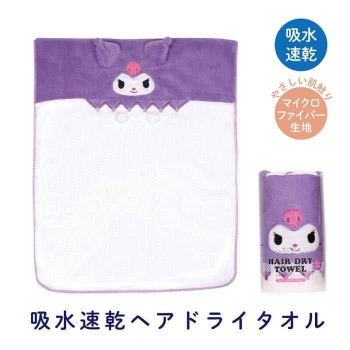 Skater x Japan Sanrio Kuromi 吸水速干超细纤维长款干发毛巾(紫配色/卡通设计/40cm*100cm) 1件
