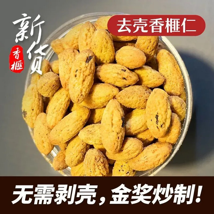 Remove the shell of the fragrant pine nuts.Net wei 250 g
