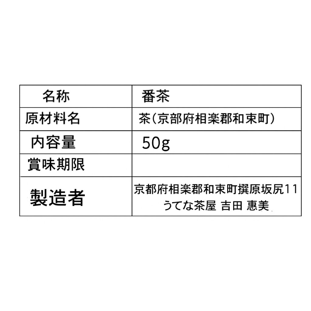 火烧陈茶50g - 日本京都- Weee!