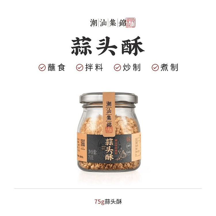 潮汕集锦蒜头酥炸蒜蓉黄金油蒜粒75g 75 克
