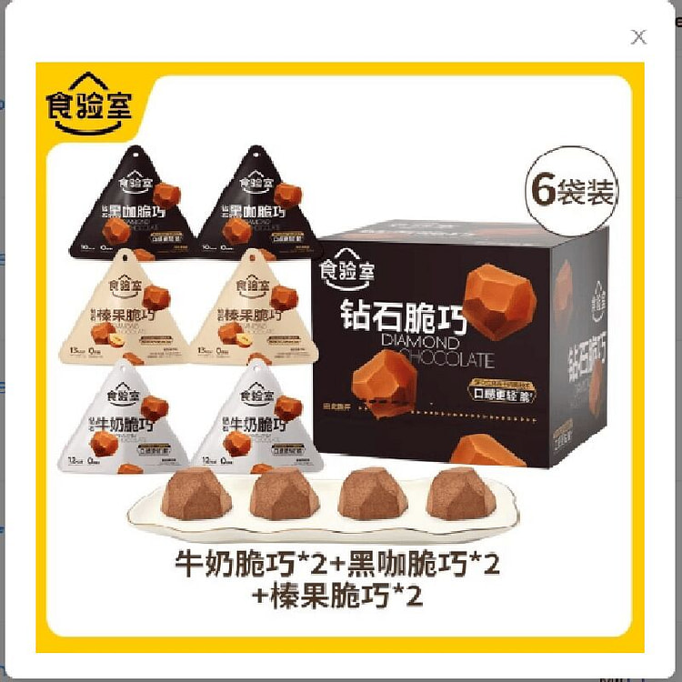 食验室钻石脆巧冻干黑巧克力6袋装 6 包