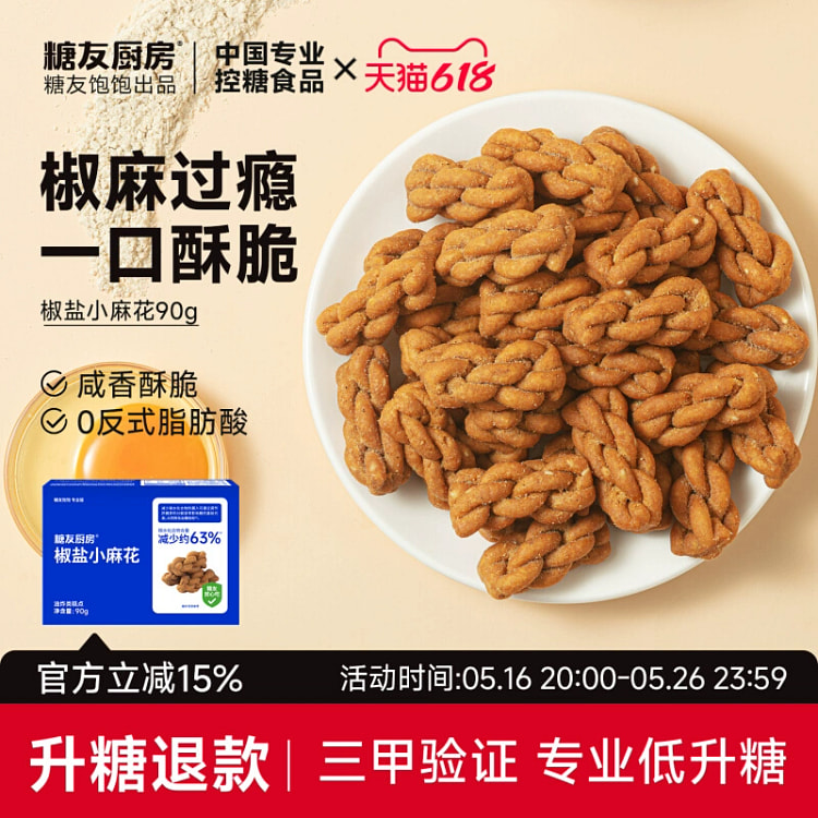 咸香酥脆椒盐麻花90g*1盒