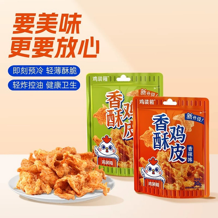 鸡装箱新款香酥炸鸡皮 混合口味30g*6
