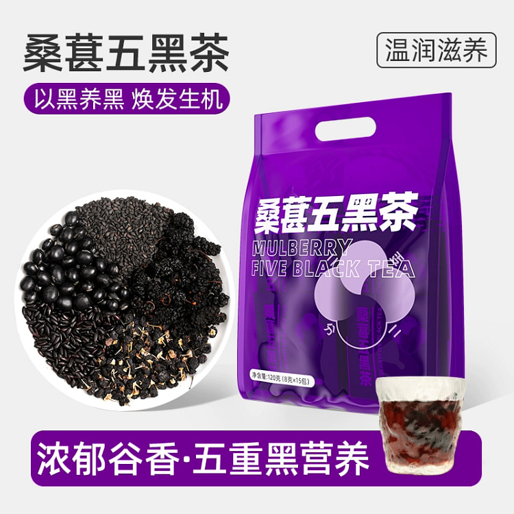 拾时物桑葚五黑茶黑芝麻黑豆黑枸杞桑葚茶1袋 120 克
