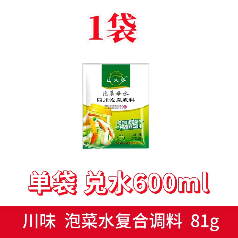 Sichuan kimchi base 81g*1 bag 81 g