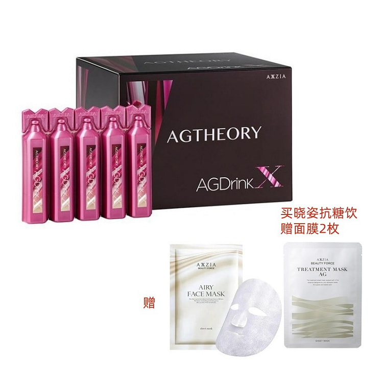 【超值买赠】买AXXZIA晓姿 肌源希抗糖饮 口服液 25ml*30支 赠面膜2片