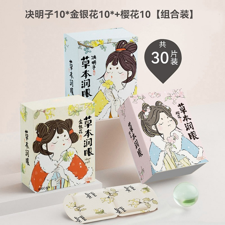 草本蒸汽眼罩 舒缓眼睛疲劳  护眼贴膜3盒30片