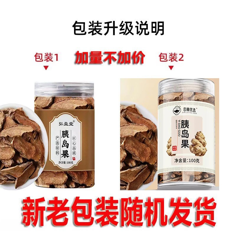 Hongyingtang islet fruit regulates blood glucose and lipids 100g