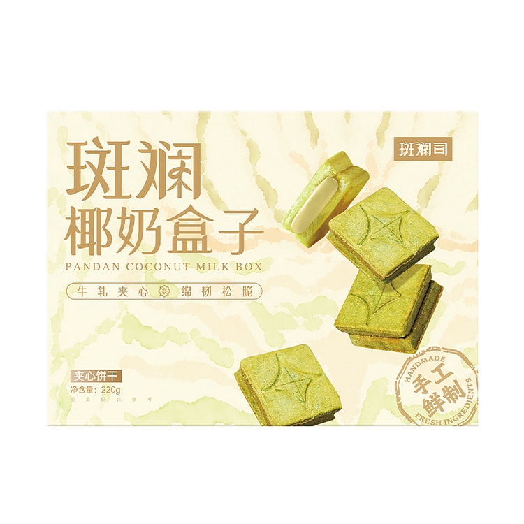 斑斓司 斑斓椰奶盒子牛轧夹心酥曲奇 220g*1盒
