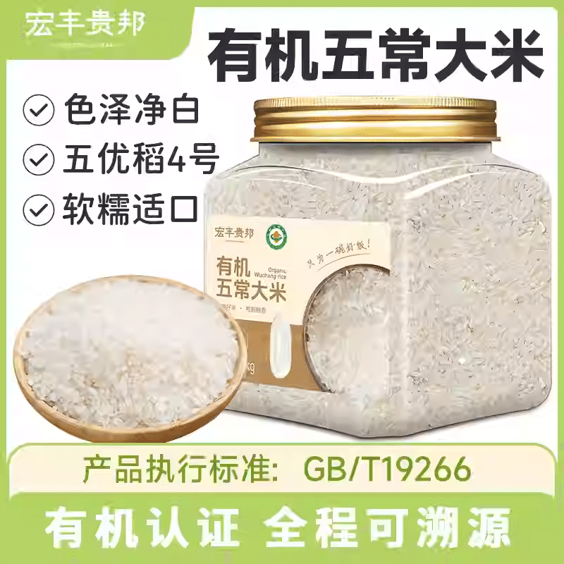 Organic Wuchang Rice 1000G 1000 g