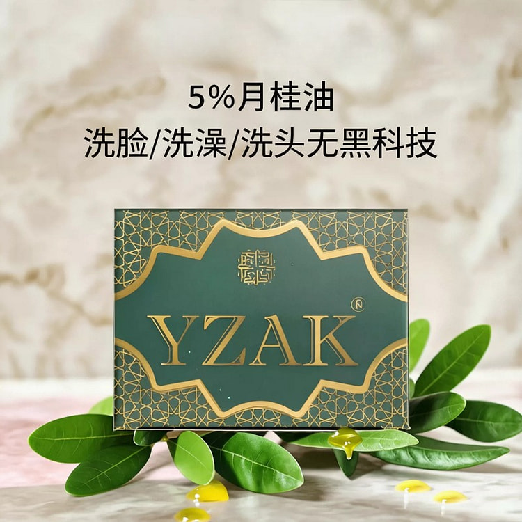 YZAK叙利亚古皂橄榄皂185g*1个 1 个