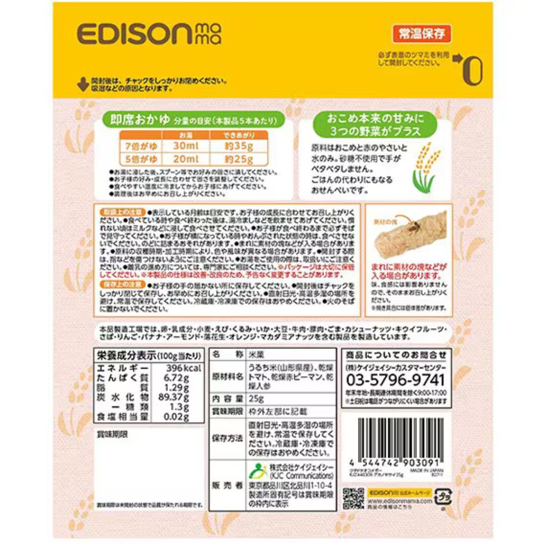 くちどけおこめぼー赤のやさい - Weee!