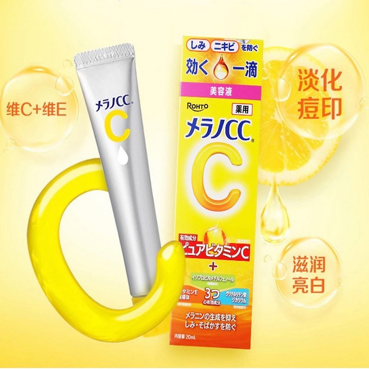 乐敦CC vc精华液提亮去黄改善暗沉肤色祛痘印修复 20 毫升