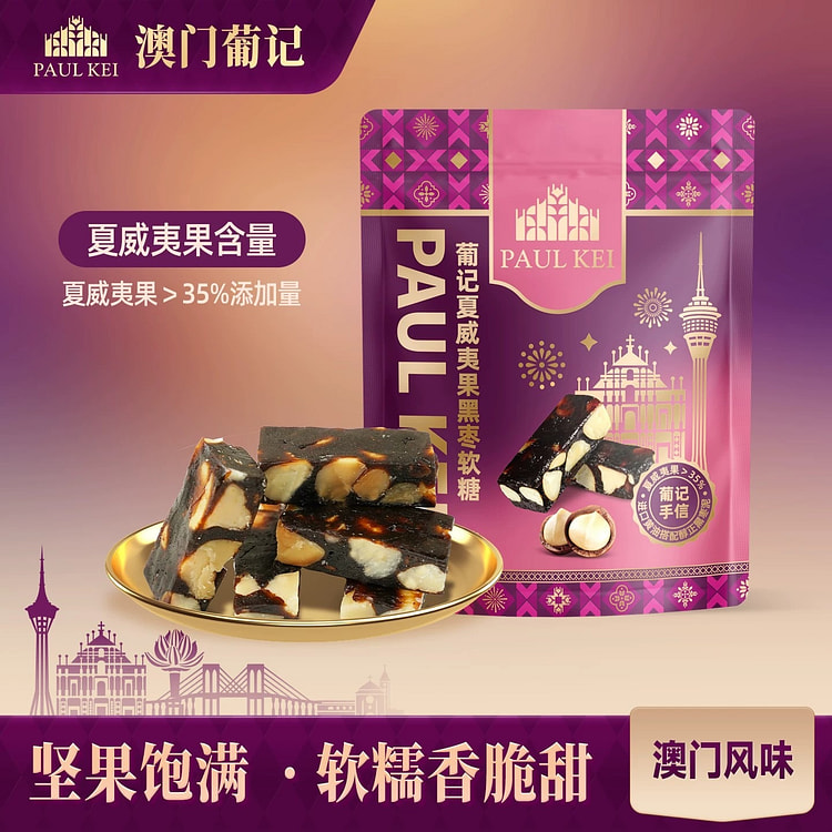 PAUL KEI Macadamia Nut Black Jujube Soft Candy 300 g