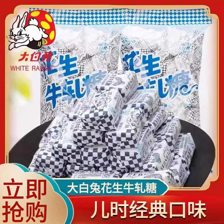 冠生园大白兔花生牛轧糖儿时经典上海特产*1袋