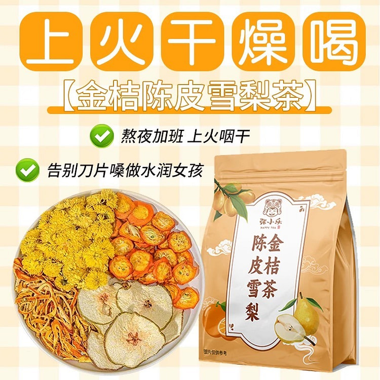 养生茶 秋冬泡水喝的茶包 补气血 去湿气《陈皮雪梨金桔茶》20包*5g