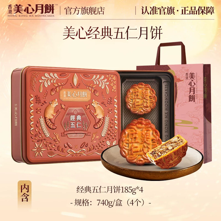 Mee'si Classic Five-Seed Mooncake 740g*1 Box 740 g