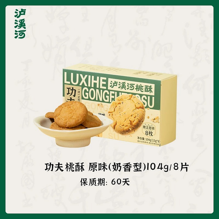 【泸溪河】桃酥 《奶香味》休闲零食中式糕点1盒 104 克