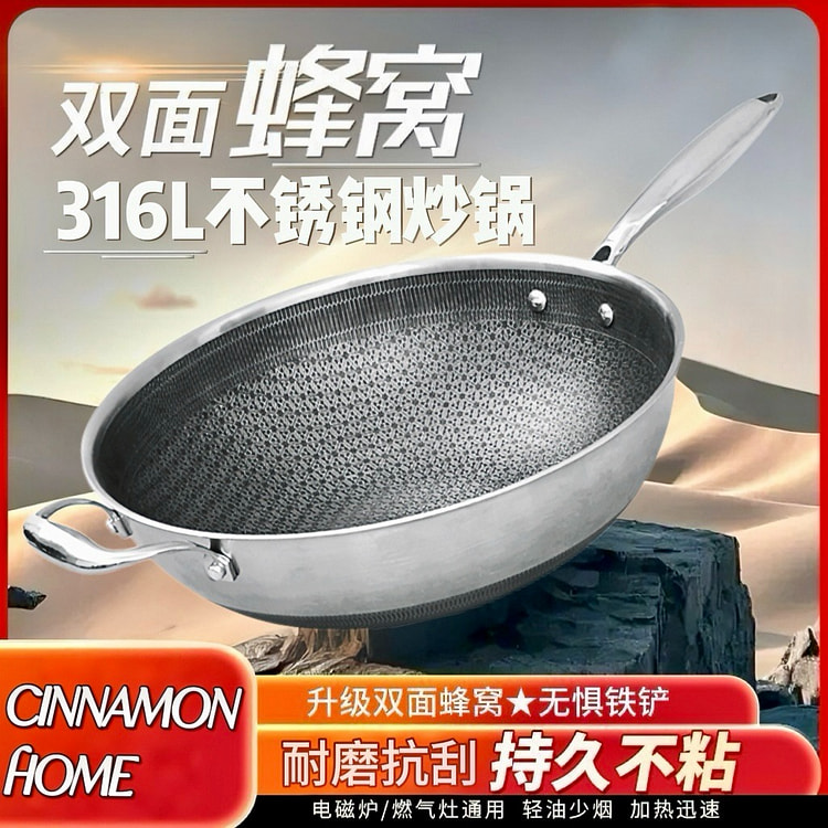 316L医疗级不锈钢双面蜂窝炒锅持久不粘-34CM 1 份