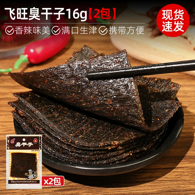 飞旺湖南臭干子老式辣条2袋