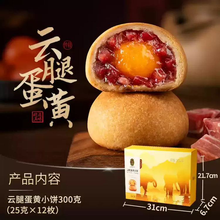 云南云腿蛋黄小饼下午茶点心糕点食品300g