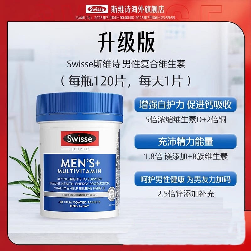 Swisse斯维诗男士复合维生素维生素120粒/瓶 1 瓶