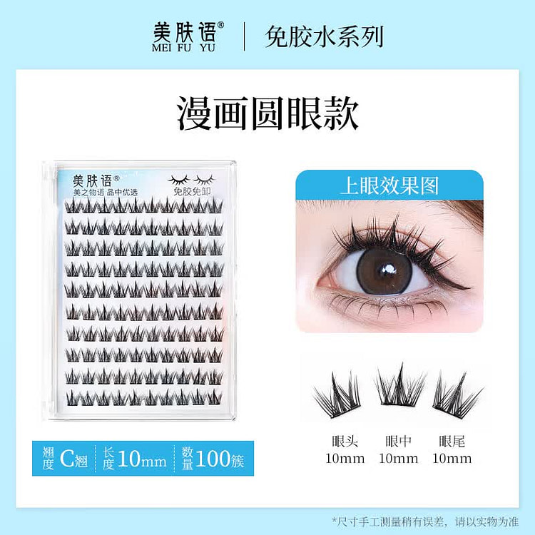 美肤语 犬系目 のり不要つけまつげ 100束 自然な無垢目 自粘 MF8076 1 パック