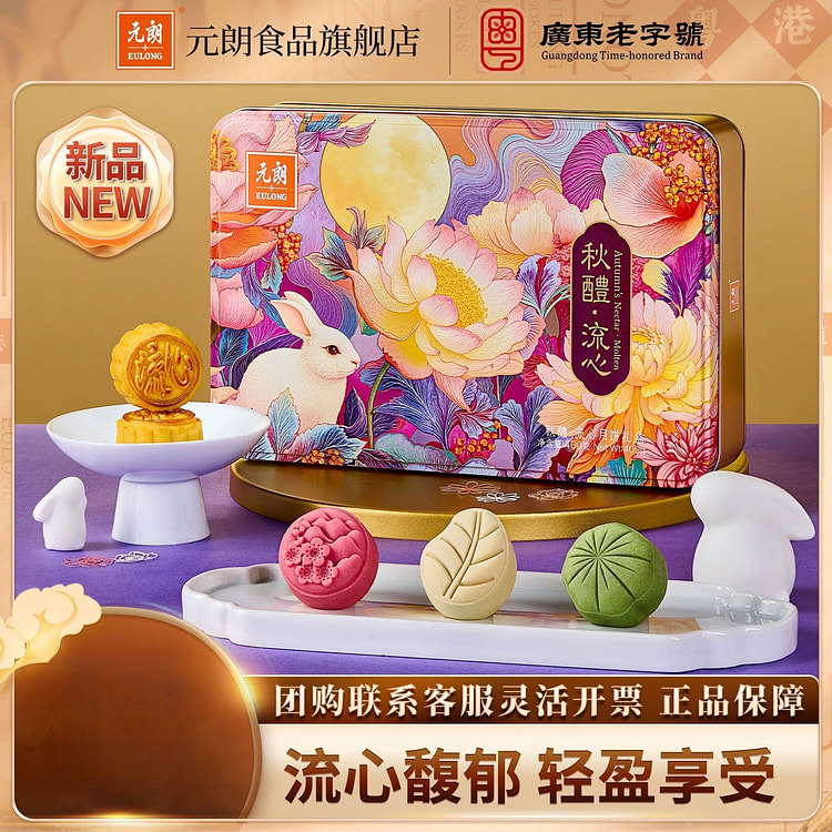 元朗月饼礼盒装奶黄流心港式生椰味新中式中秋节礼