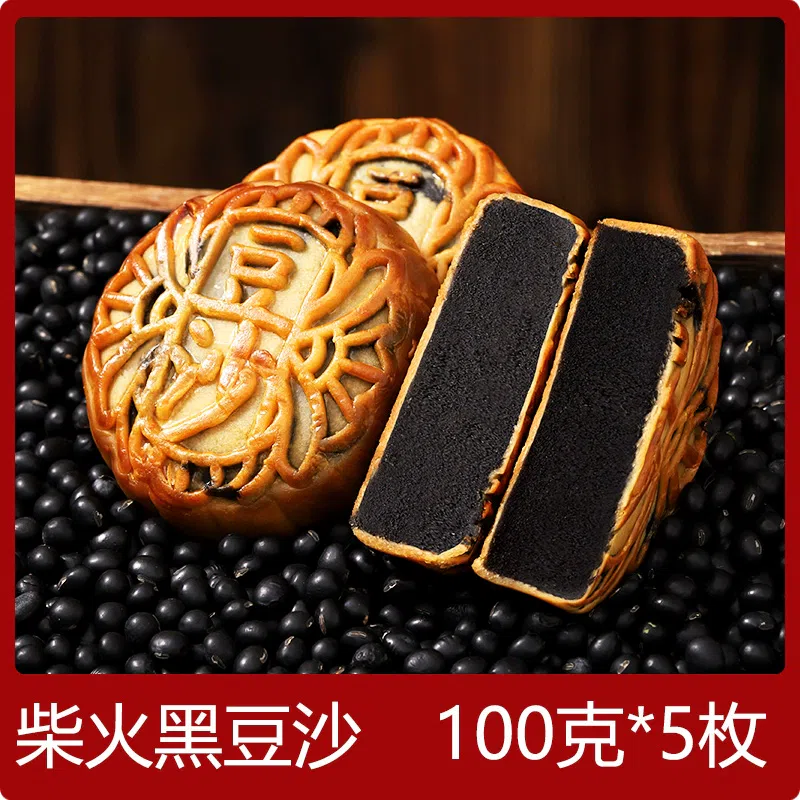 张阿庆柴火黑豆沙月饼100克*5枚 500 克