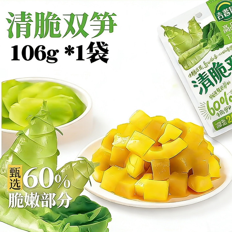 吉香居竹笋莴笋榨菜清脆双笋 106 克